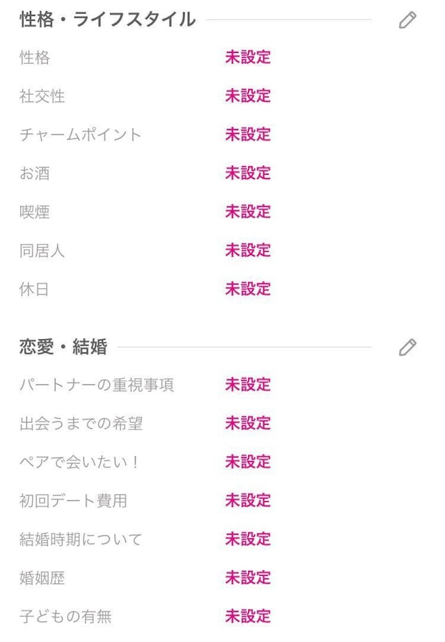 ゼクシィ恋結び プロフィールの7項目は全て埋める