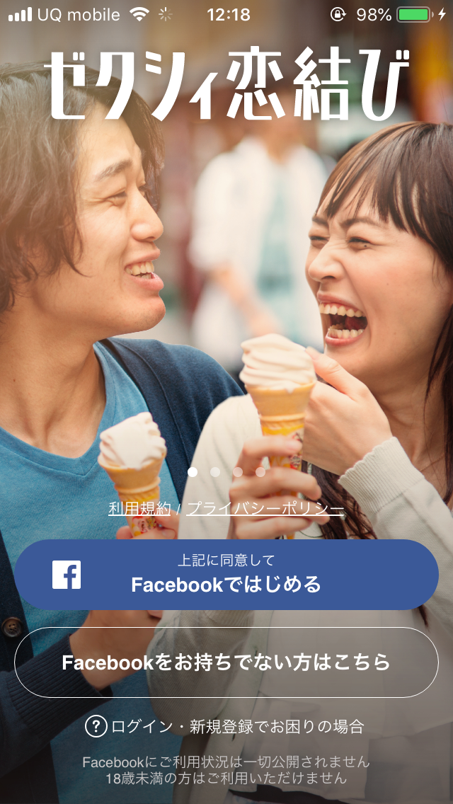 ゼクシィ恋結び ゼクシィ恋結びの登録方法はFacebook電話番号の2つ