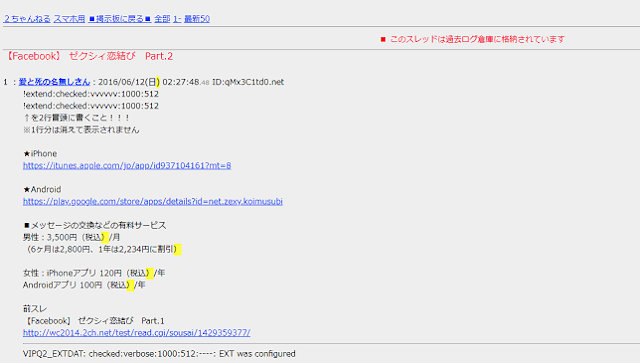 ゼクシィ恋結び 口コミから検証⑤ ＜嘘なし感想＞2chの辛口評価評判