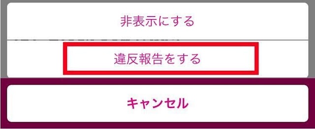 ゼクシィ恋結び ゼクシィ恋結びでヤリモクや既婚者に会った場合は「違反報告」