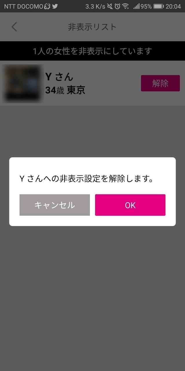 ゼクシィ恋結び 非表示にした相手を解除することも可能