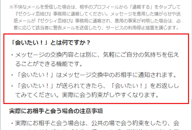 ゼクシィ恋結び 会いたいボタンを使う時のベストなタイミングや使い方
