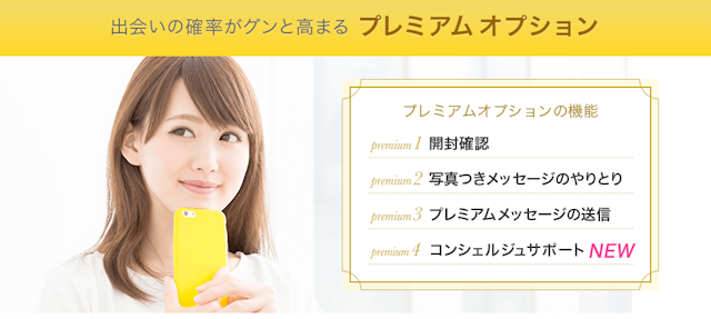 ユーブライド 一人の婚活が不安なら「プレミアムオプション」がおすすめ