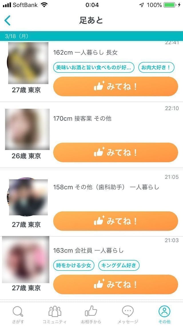 ペアーズはマッチング後の足跡はつかない ログイン状態も見れなくなるので心配無用 出会いをサポートするマッチングアプリ 恋活メディア 恋愛会議
