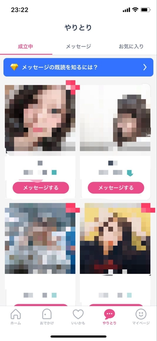 タップル マッチング後のメッセージは「やりとり」からできる