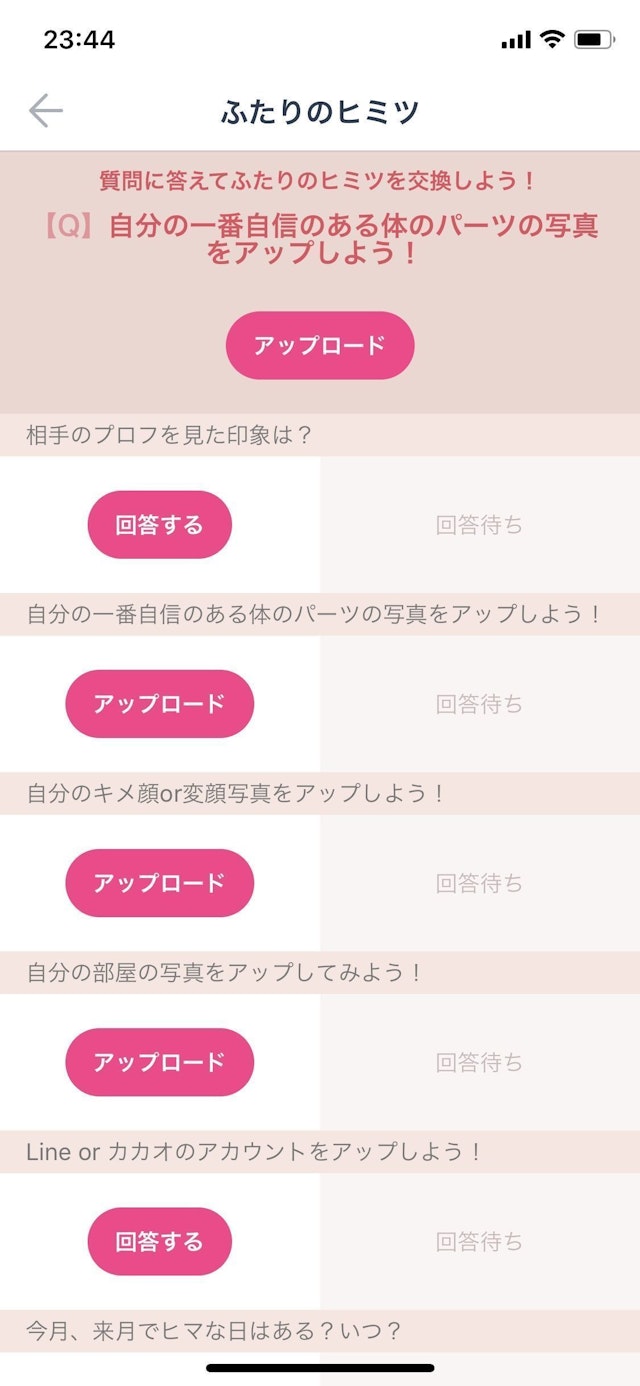 タップル 写真を送る時は「ふたりのヒミツ」から