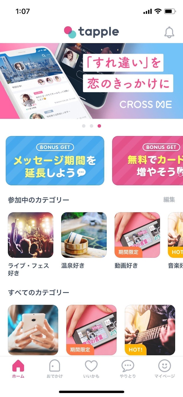 タップル 男性も無料でメッセージ出来る無料期間あり!