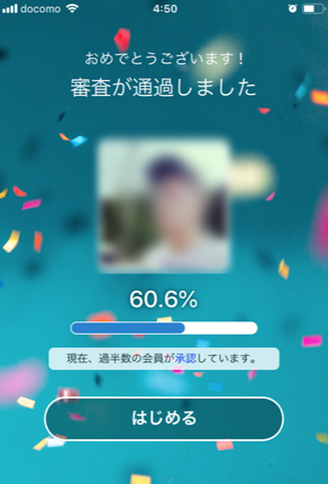 イヴイヴ 承認率50%以上で審査通過！承認率の平均は70%前後