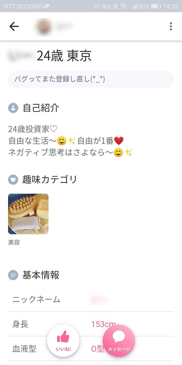 マッチングアプリ 4. ビジネス勧誘業者