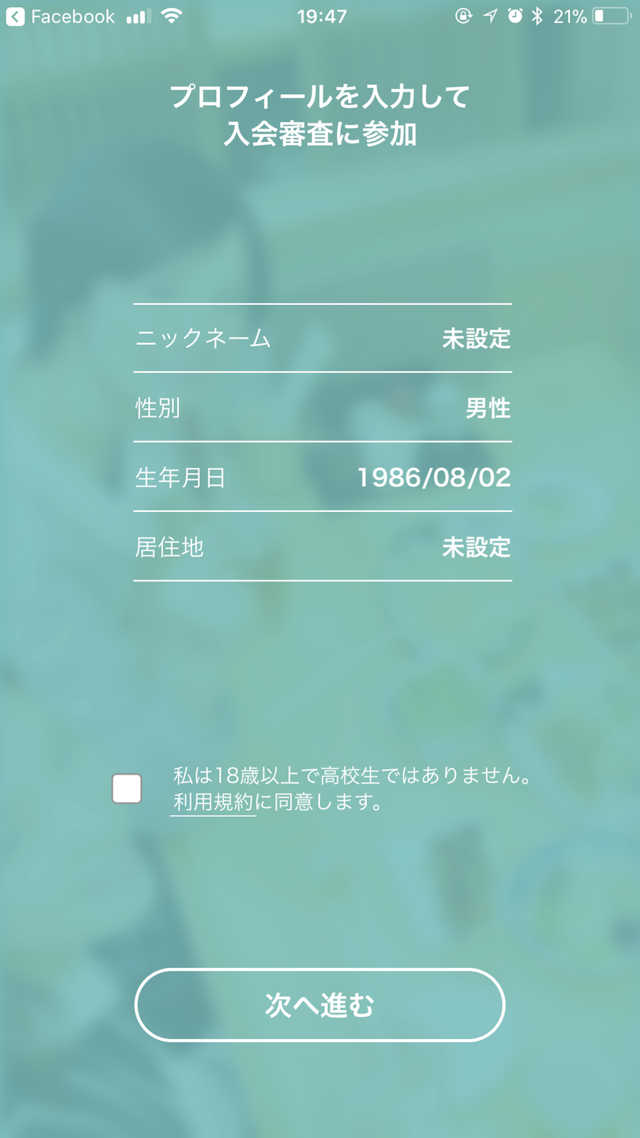 イヴイヴ すぐに再登録できるが再度入会審査が必要