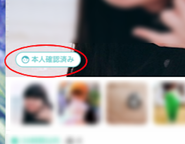 イヴイヴ 出会えない人は「本人確認」をしていない率が高い