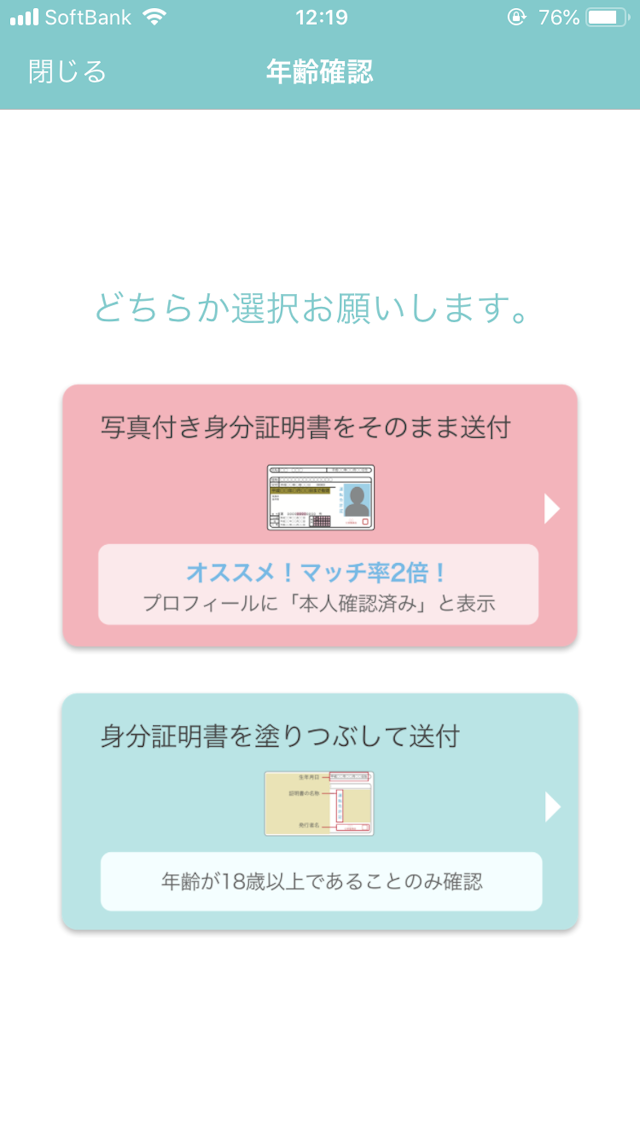 イヴイヴ 女性は無料だが年齢確認必須