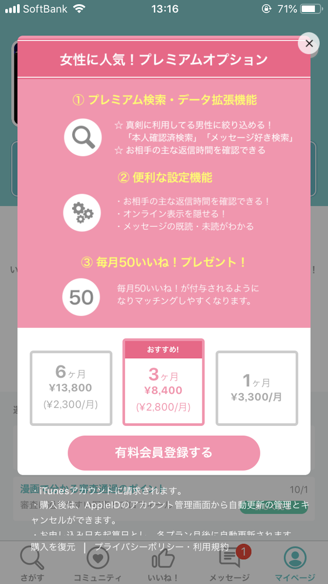 イヴイヴ 既読機能はプレミアムプランのみ