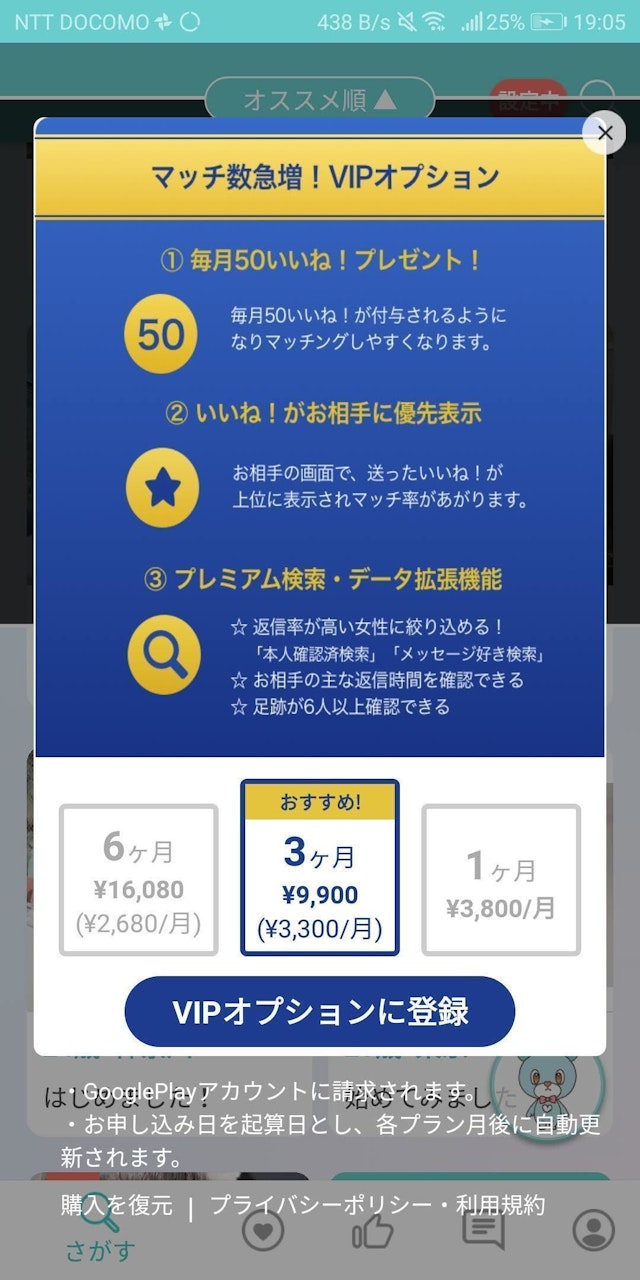 イヴイヴ VIPオプションプレミアムオプションの料金