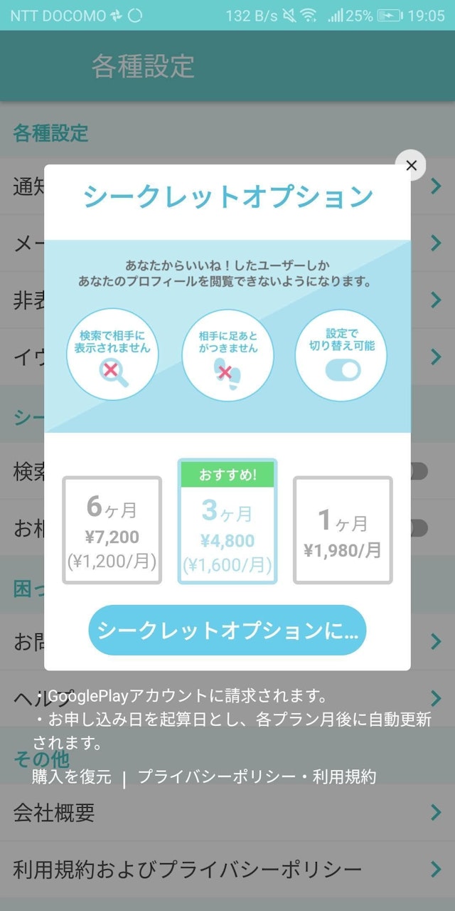 イヴイヴ シークレットオプションの料金