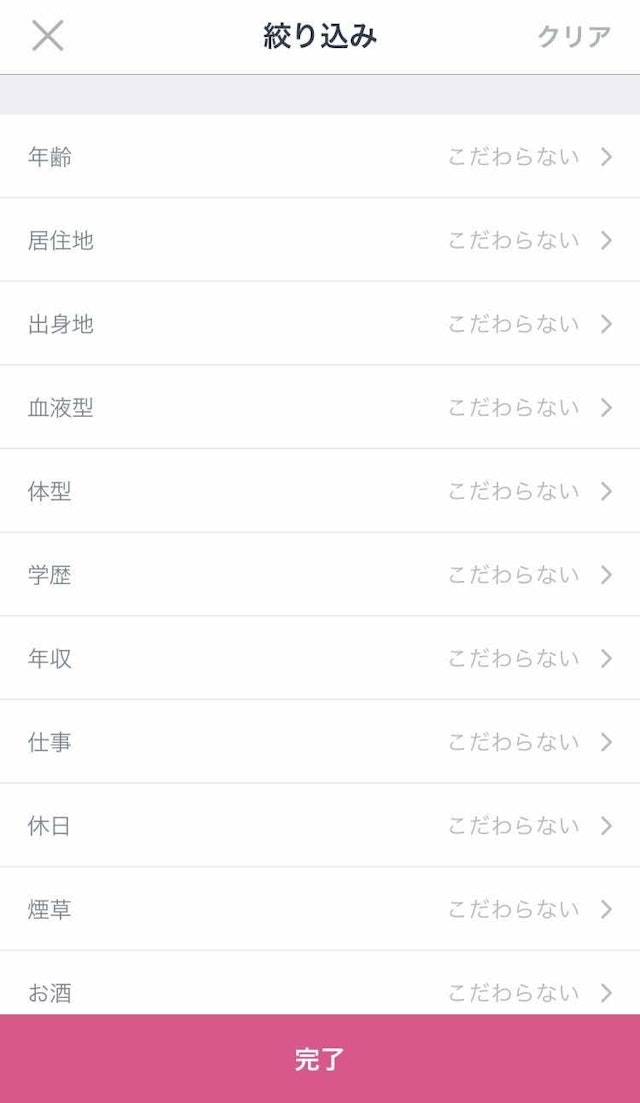 タップル 居住地の検索範囲を広げよう