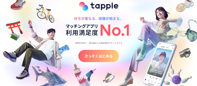 タップル タップルにイケメンがいないのは嘘！実際にイケメンと出会った口コミ感想を確認