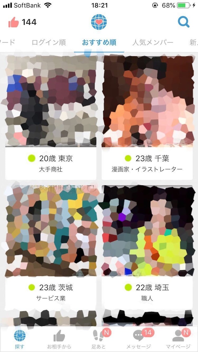 Omiai スペシャルいいね!スペシャルメッセージの送り方