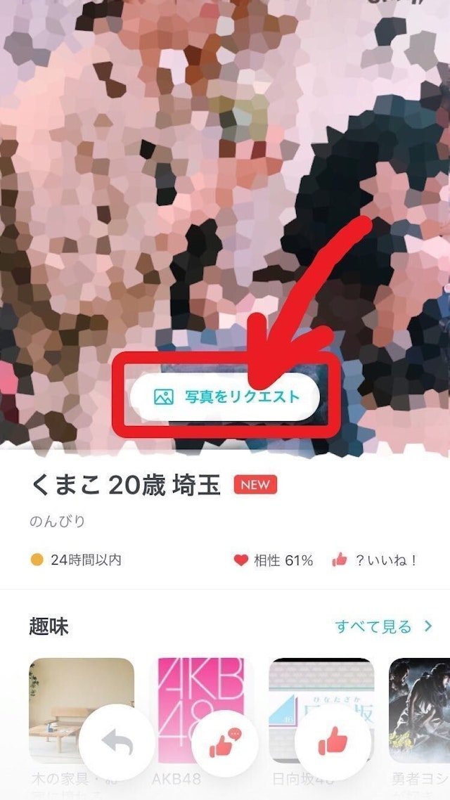 マッチングアプリ 6.写真リクエストをするのもおすすめ