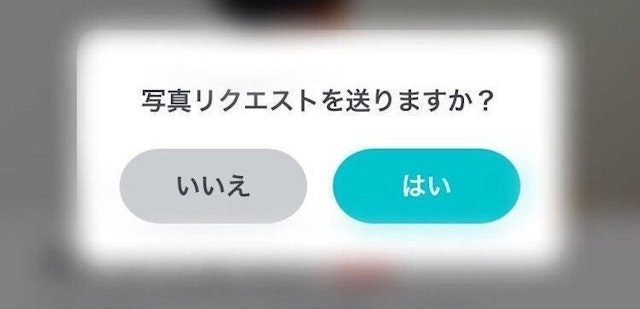 マッチングアプリ 6.写真リクエストをするのもおすすめ