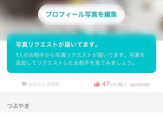 マッチングアプリ 6.写真リクエストをするのもおすすめ