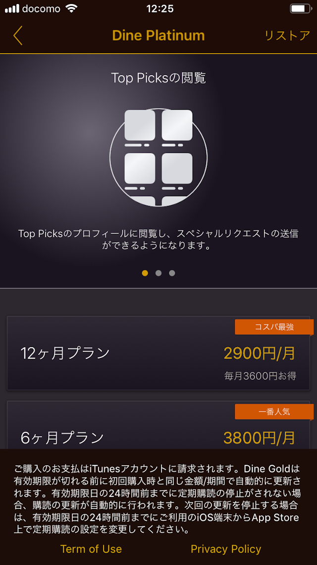 Dine（ダイン） プラン3.ゴールド会員向け「DinePlatinum（プラチナ）」