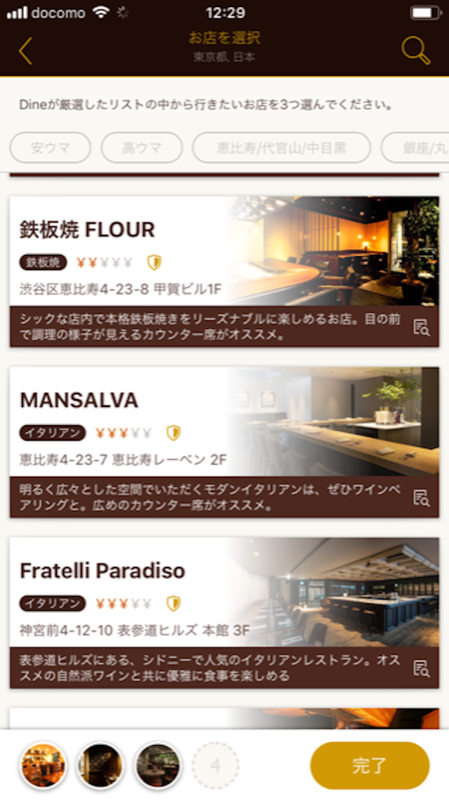 Dine(ダイン) 少し高めでもオシャレなデートがしたいならDineを使うべき!