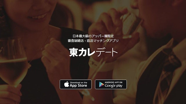 東カレデート 東カレデートがおすすめの人