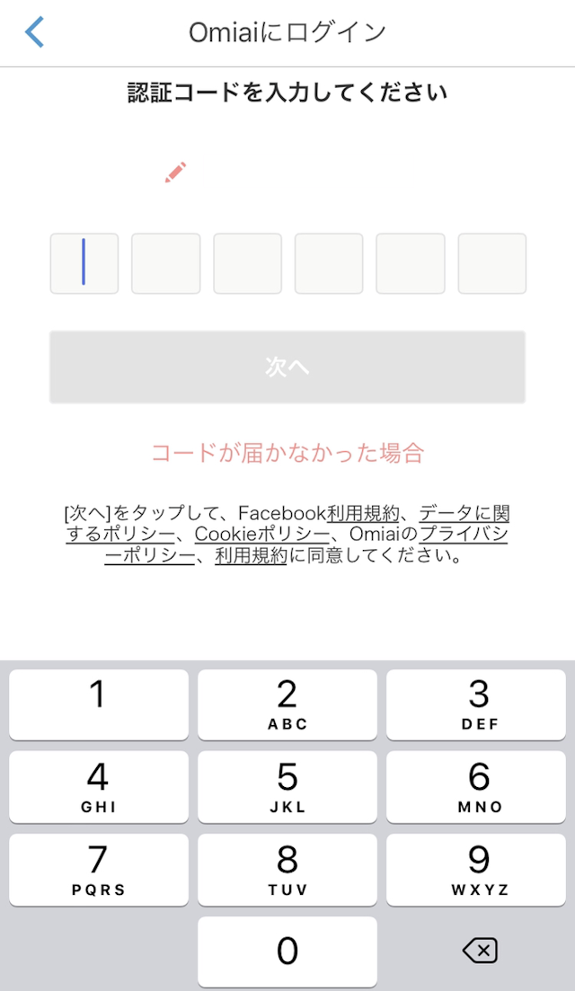 Omiai 【体験談】20代最後の年にOmiaiに登録してみた