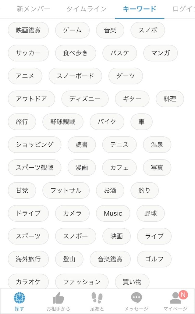 Omiai タグ検索が便利