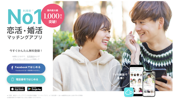 マッチングアプリ 会員数でPairs（ペアーズ）が圧倒！