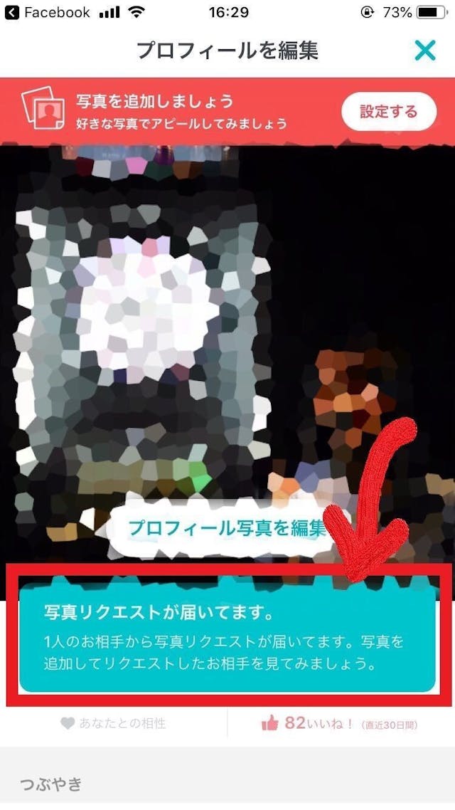 Pairs ペアーズ の写真リクエストとは 効果 送ってきた相手を確認する方法 出会いをサポートするマッチングアプリ 恋活メディア 恋愛会議