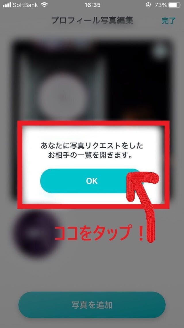 Pairs ペアーズ の写真リクエストとは 効果 送ってきた相手を確認する方法 出会いをサポートするマッチングアプリ 恋活メディア 恋愛会議