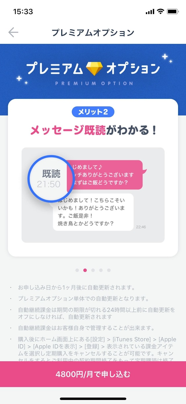 タップル メッセージの既読/未読が分かる