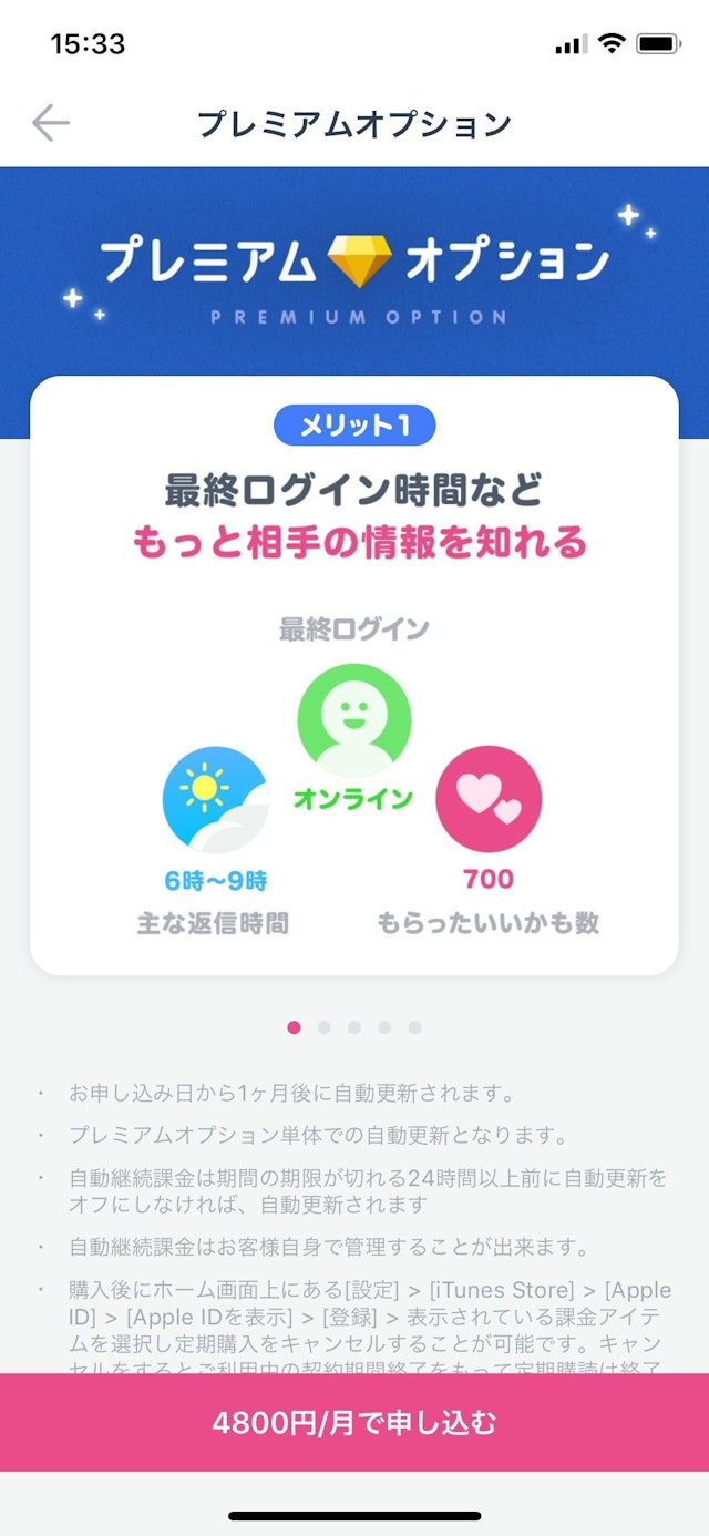 タップル 相手のログイン時間もらったいいかも数が見れる