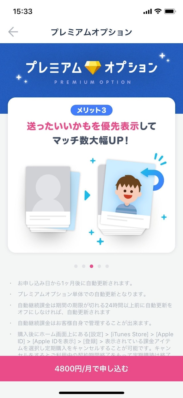 タップル 優先表示されマッチング率が高くなる