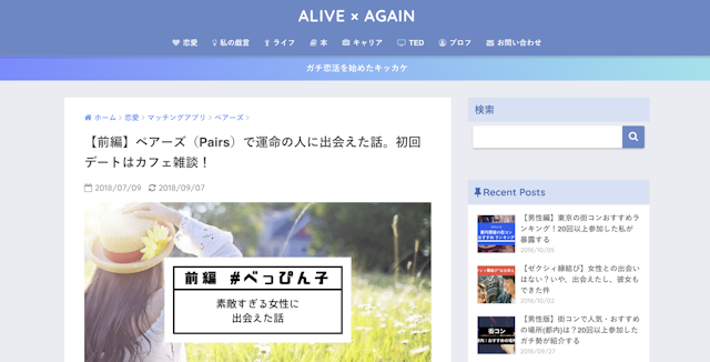 Pairs(ペアーズ) 低身長コミュ障などコンプレックスがある男性が参考にするならここ！