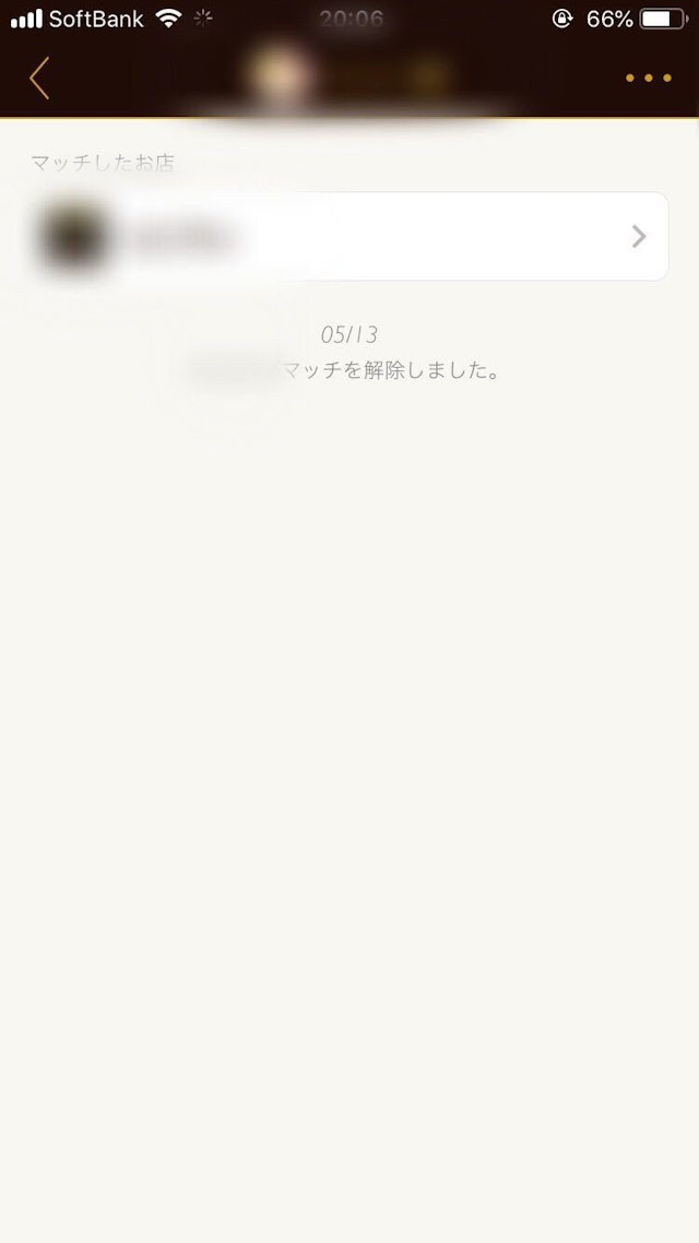 Dine(ダイン) 関わりたくないと思ったらブロックする