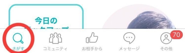 Pairs(ペアーズ) 「さがす」で気になる相手を探す