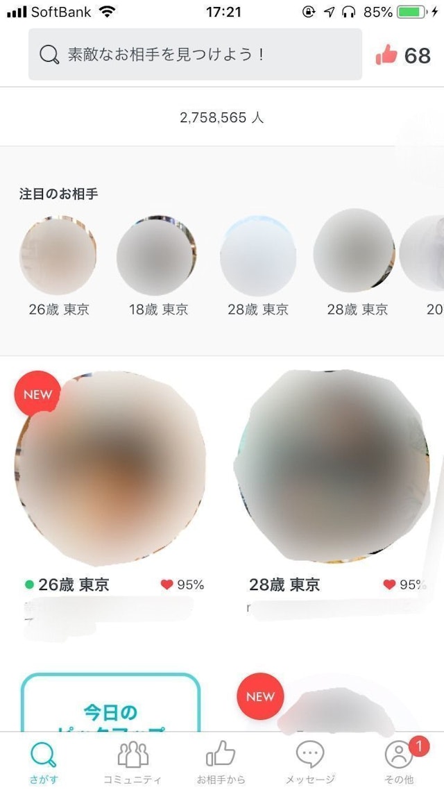 Pairs(ペアーズ) 「さがす」で気になる相手を探す