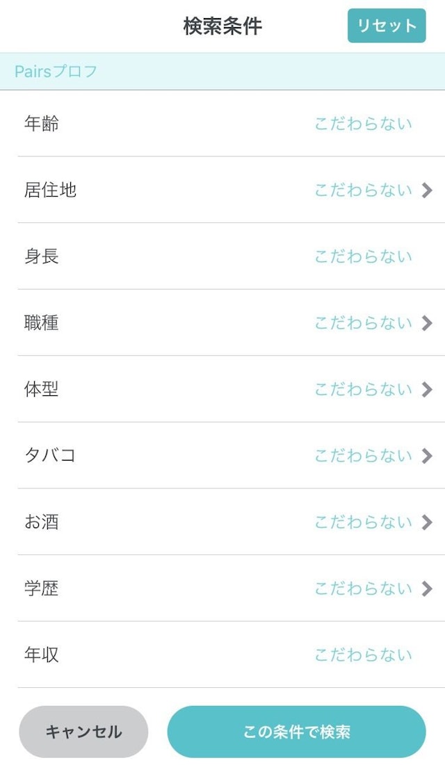 Pairs(ペアーズ) 「さがす」で気になる相手を探す