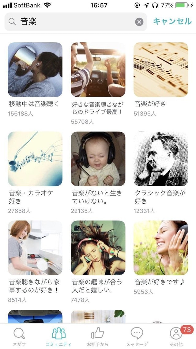 Pairs(ペアーズ) 「コミュニティ」から共通の趣味価値観の人を見つける