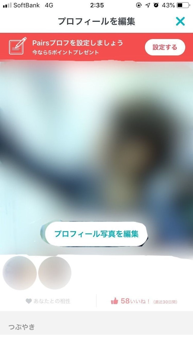 Pairs(ペアーズ) マッチングで一番大事なのはプロフィール写真選び
