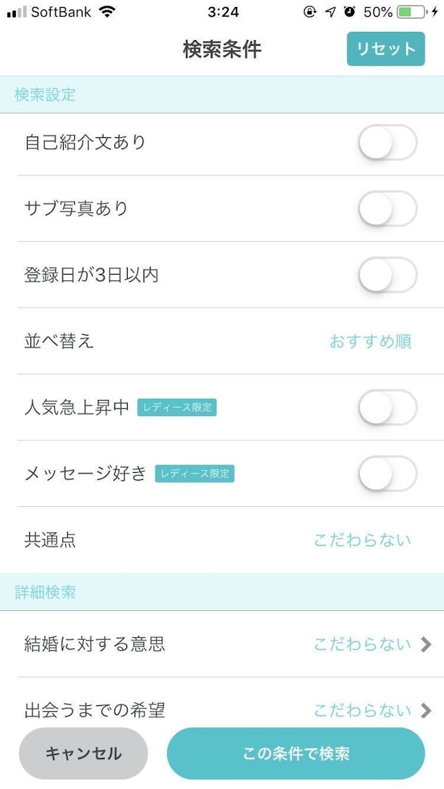 Pairs(ペアーズ) カテゴリ検索