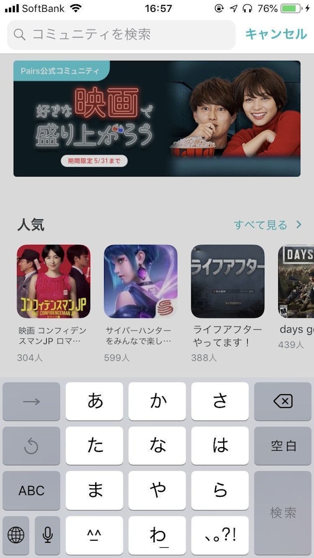 Pairs(ペアーズ) コミュニティ検索