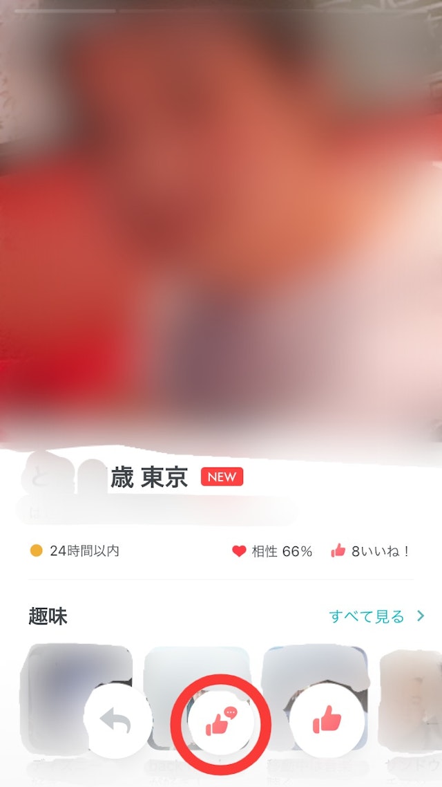 Pairs(ペアーズ) かなり気になった人には「メッセージ付きいいね」