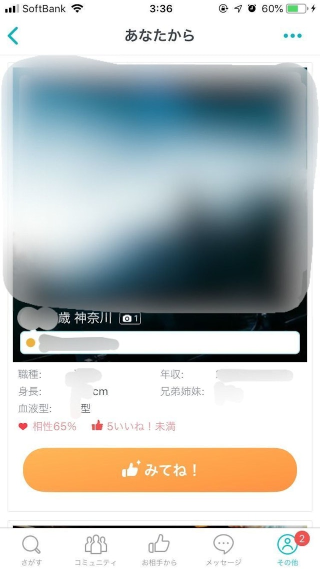 Pairs(ペアーズ) 相手から反応がない場合は「みてね!」で再アタック