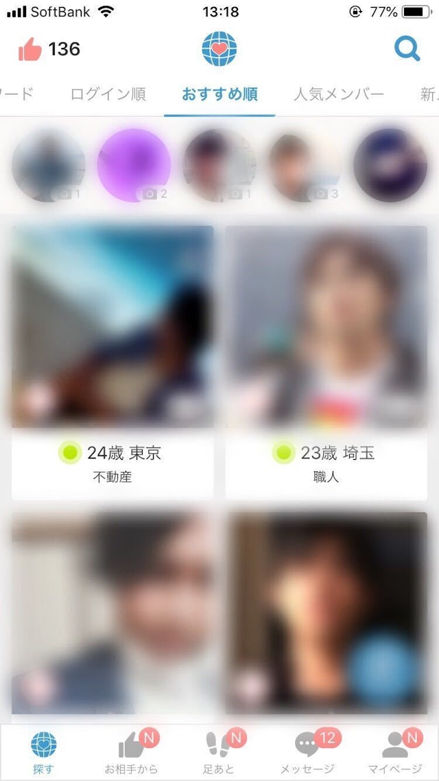 Omiai Omiaiの人気会員とは