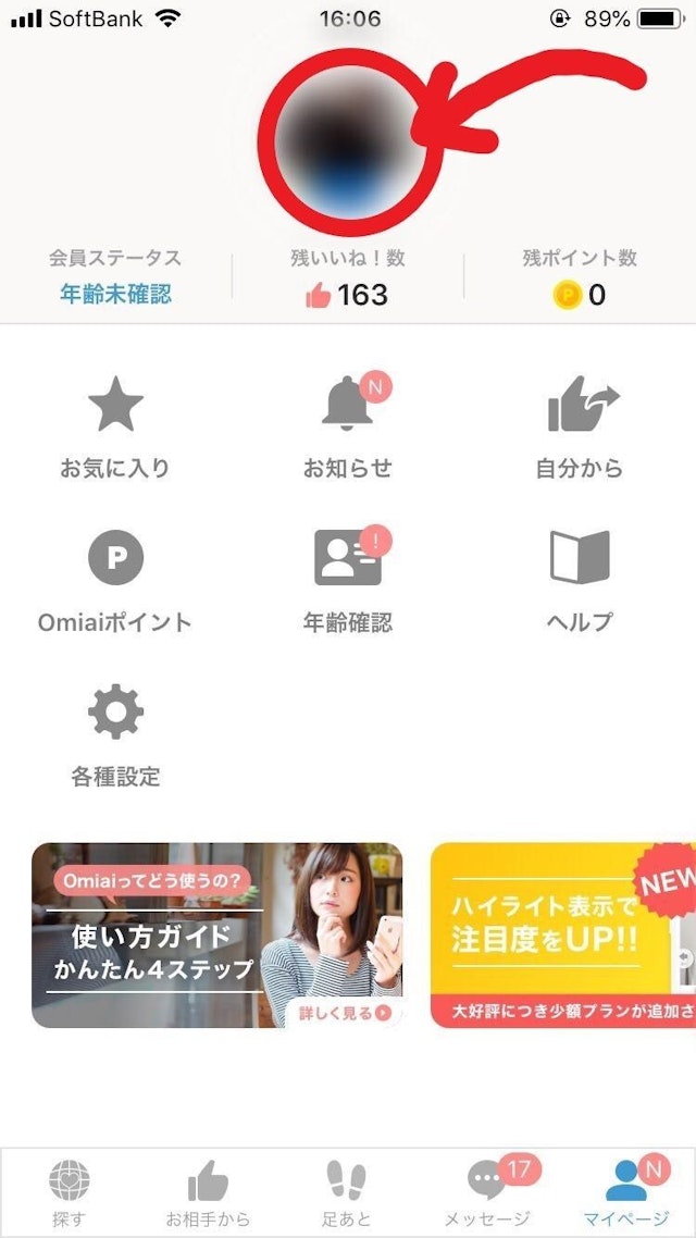 Omiai Omiaiで人気会員になるために必要ないいね!数