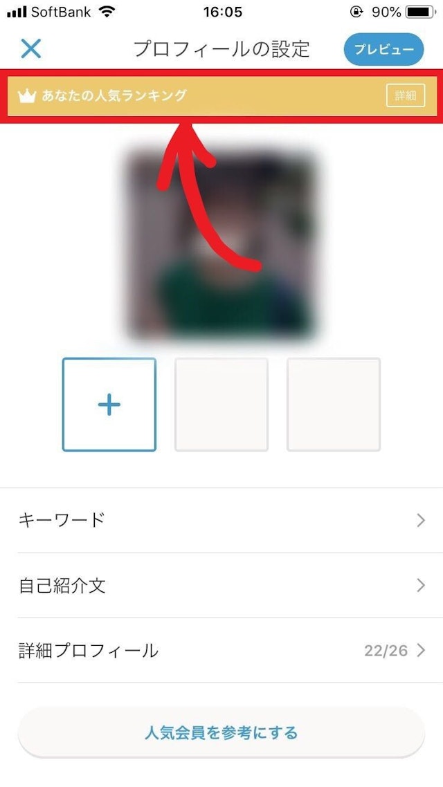 Omiai Omiaiで人気会員になるために必要ないいね!数